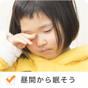 昼間から眠そう